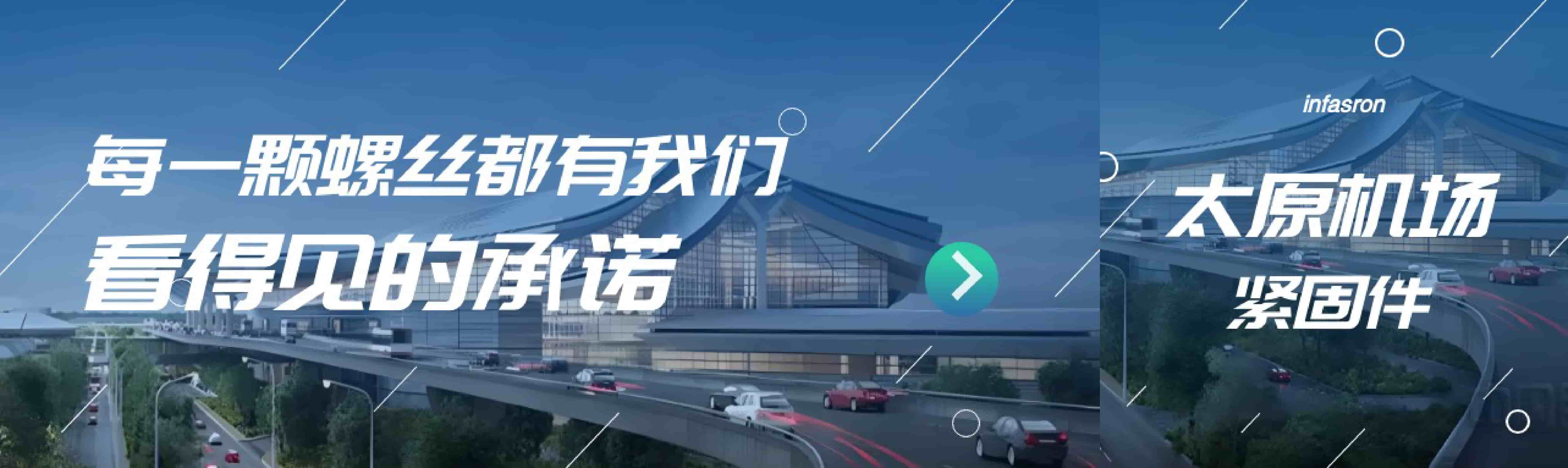 Taiyuan Airport Fasteners